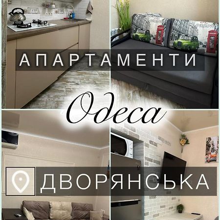 Апартаменты Dvoryanskay Одеса Екстериор снимка