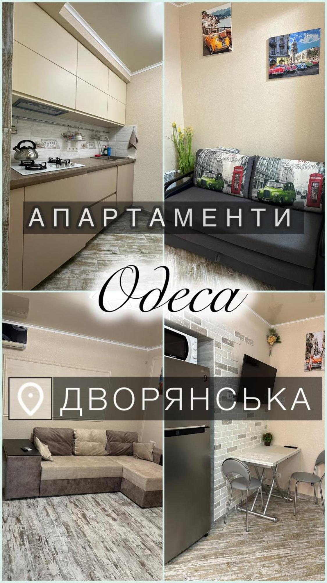 Апартаменты Dvoryanskay Одеса Екстериор снимка